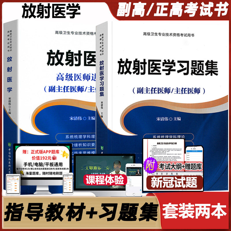 放射医学高级进阶卫生专业技术