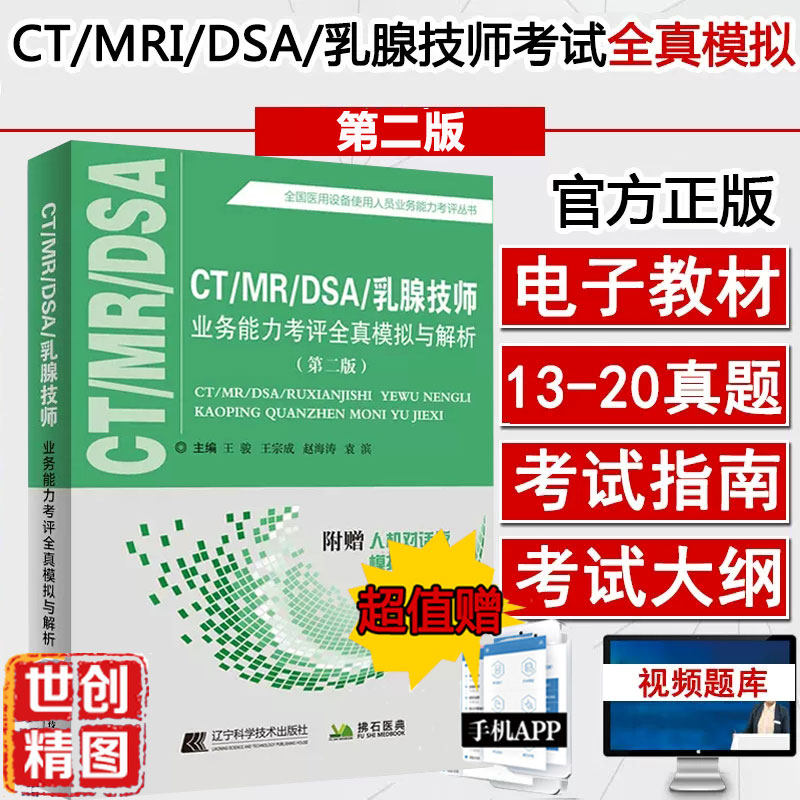 大型设备上岗证ctmridsa乳腺技