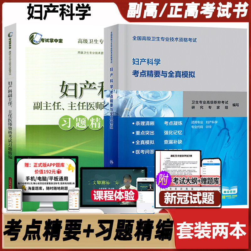 妇产科高级职称主任考试5000