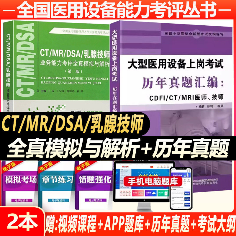 大型设备上岗证ct技师MRIDSA