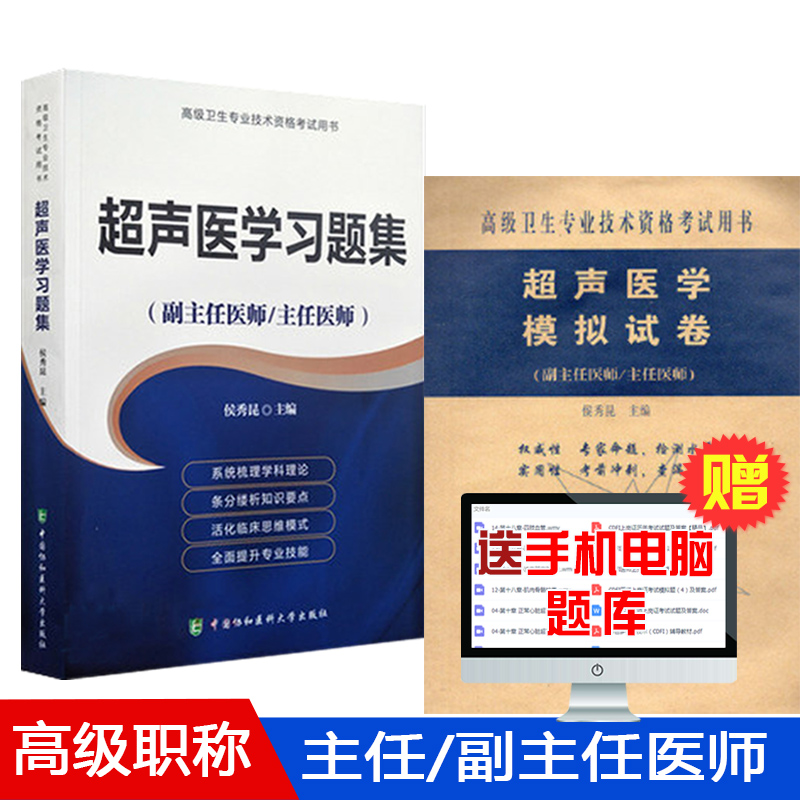 副主任医师