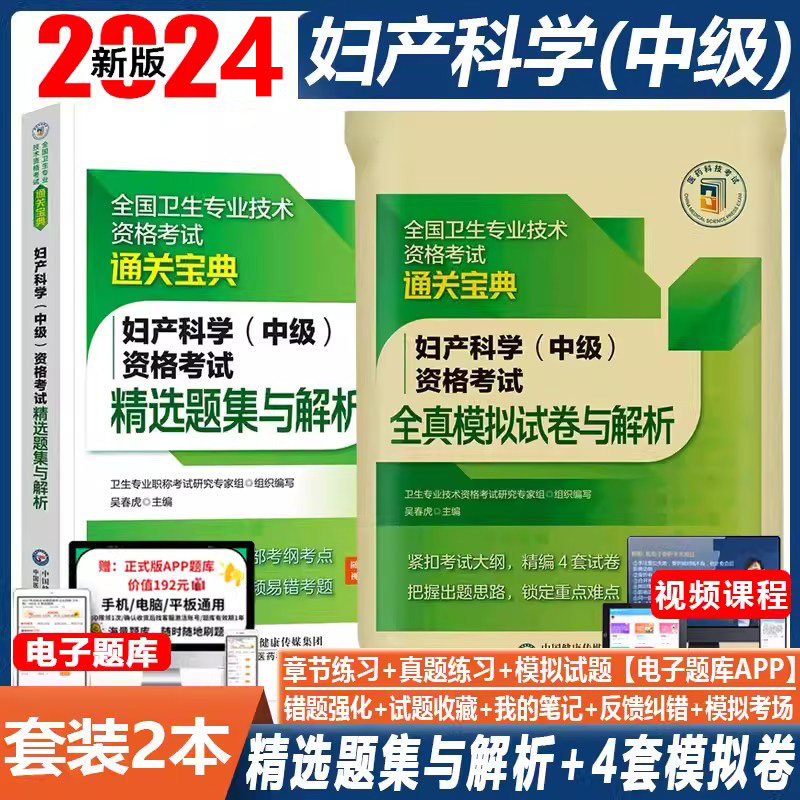 妇产科学主治医师考试书