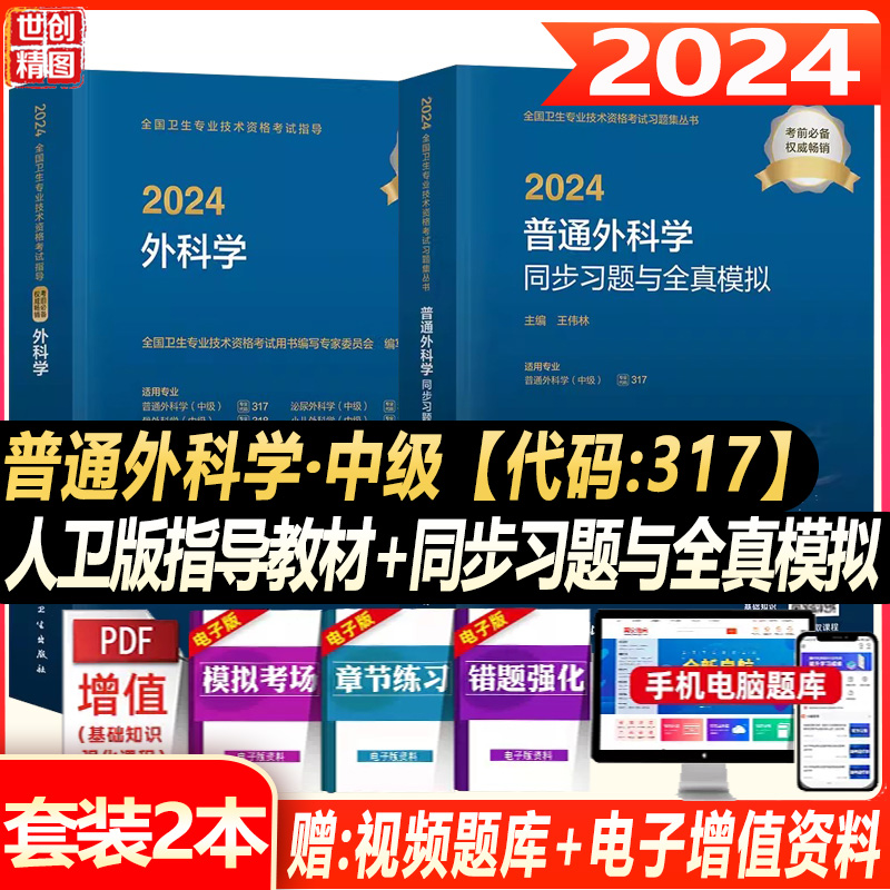 普通外科主治医师考试指导