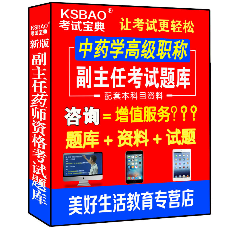 2027中药学副主任主任药师正高副高级教程职称考试历年真试题库书中药学视频课件网课题库资料用书习题集教材高级药师医学书籍书