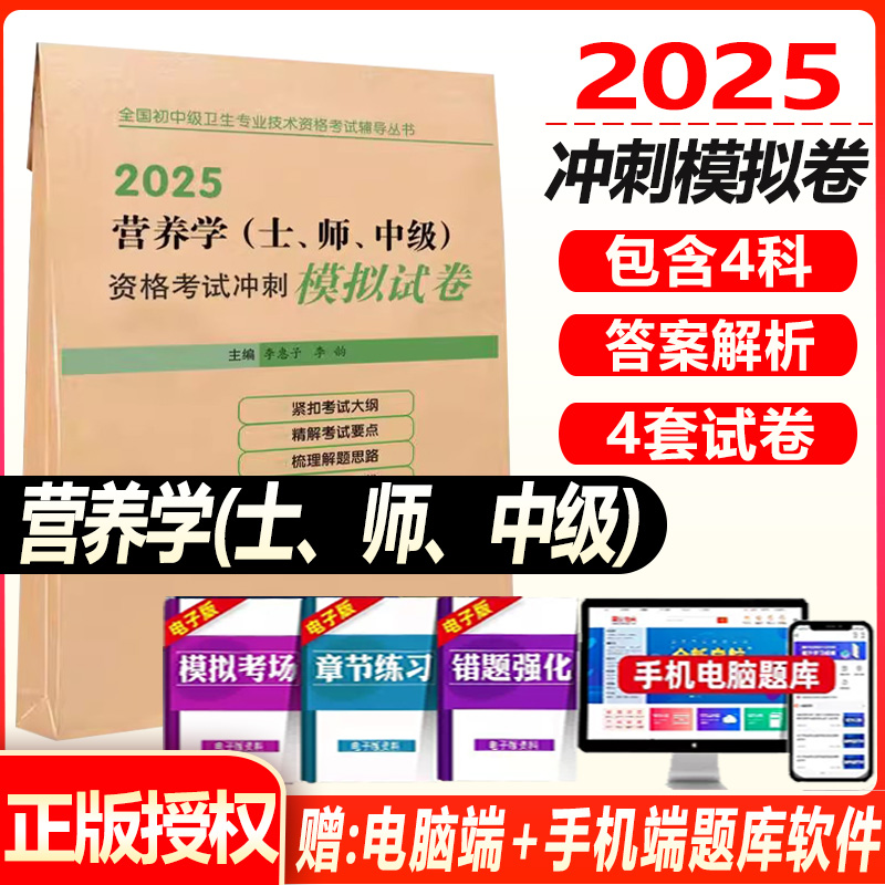 营养学主治医师考试题库初级士师
