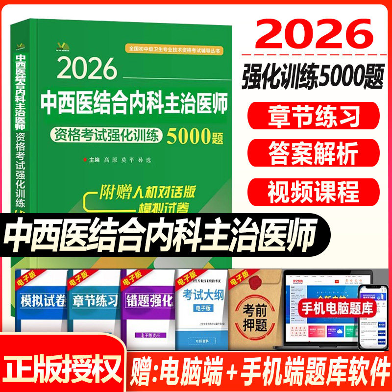 中西医结合内科主治医师2027