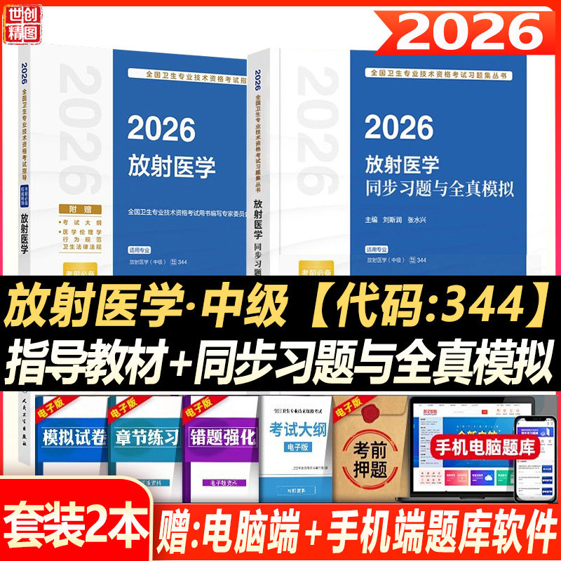 放射医学主治医师中级考试