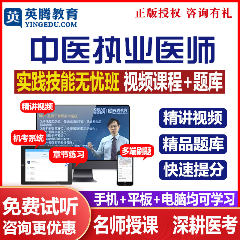 中医执业助理医师资格考试实践技能视频题库操作技能考试三站全真模拟题历年真题习题集模拟题医学书籍书