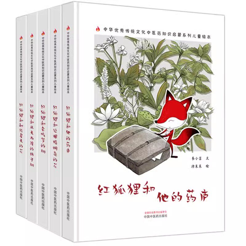 红狐狸和会吃梦的树儿童绘本