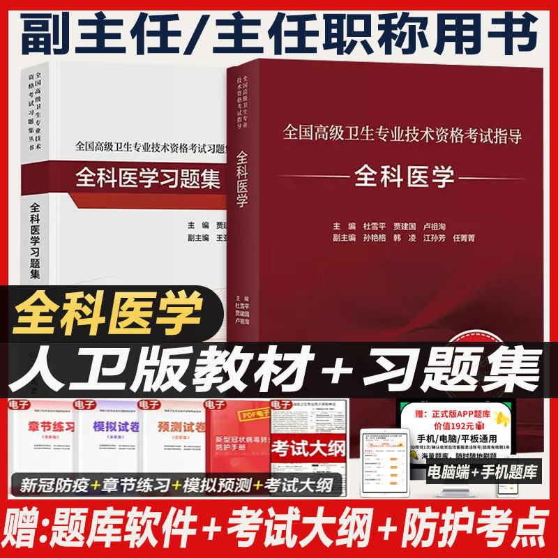 人卫版全科医学副主任