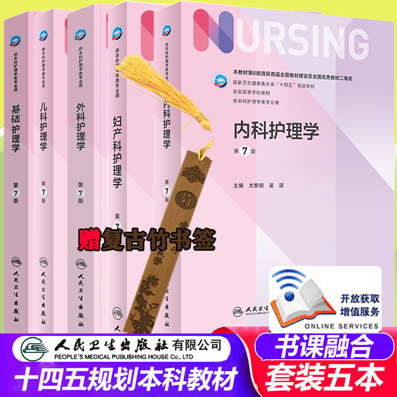 外科护理学十四五规划教材