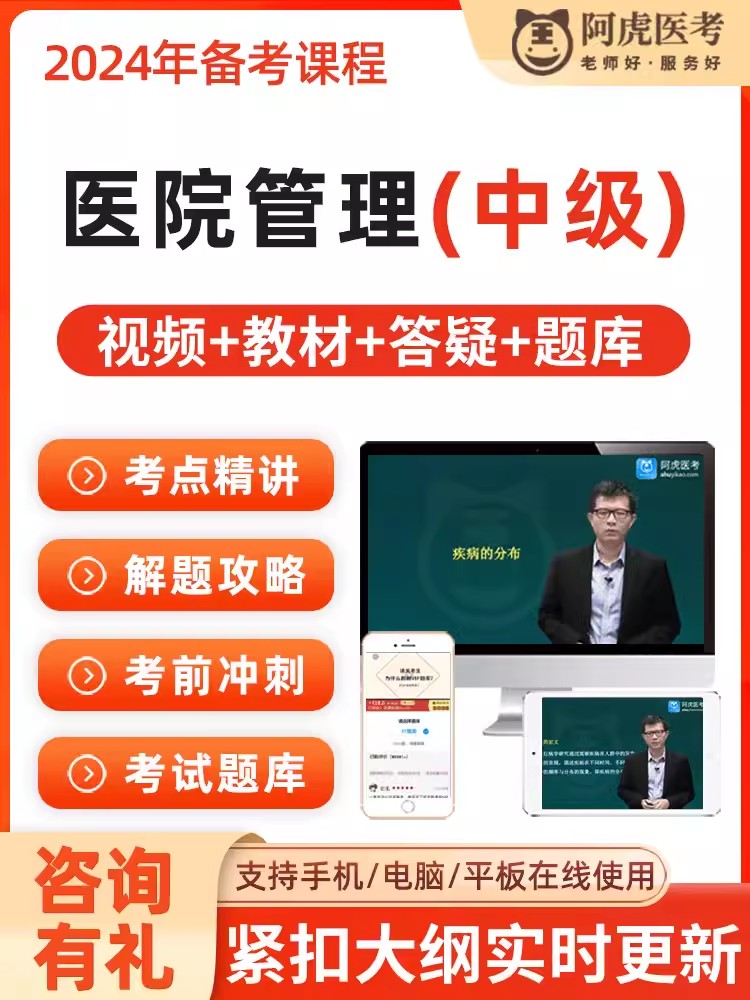 2027年卫生管理初级师网课题库卫生人才评价考试教材课程阿虎医考