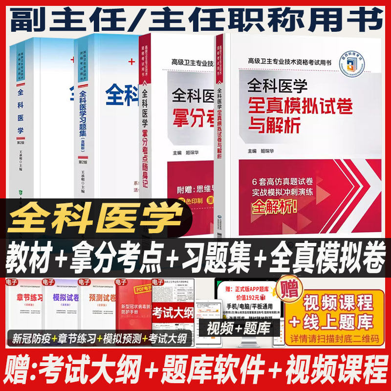 2027年全科医学副主任医师考试