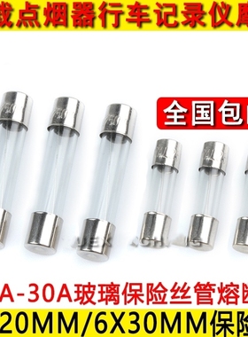5*20MM玻璃管保险丝250V F1AL 2/3/4/5/6/8/10/12/15A 20/30A0.5A