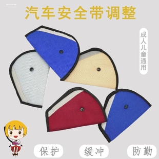汽车用儿童安全带调节固定器防勒脖座椅简易便捷式限位器护肩套扣