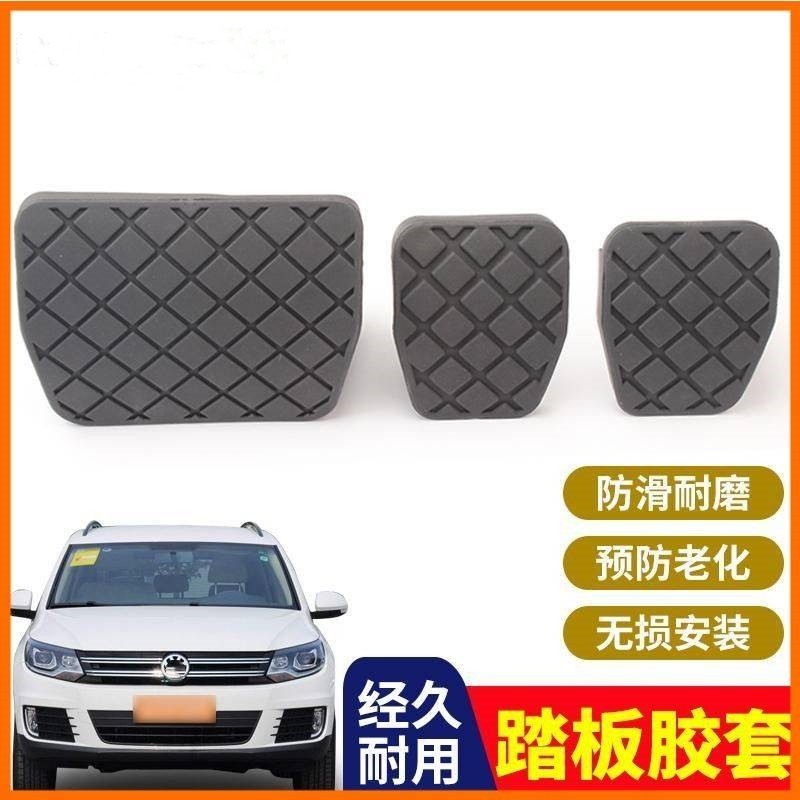 奥迪Q3A6A4 A3大众途安途观Q5L探歌探岳刹车踏板脚垫胶套皮防滑胶