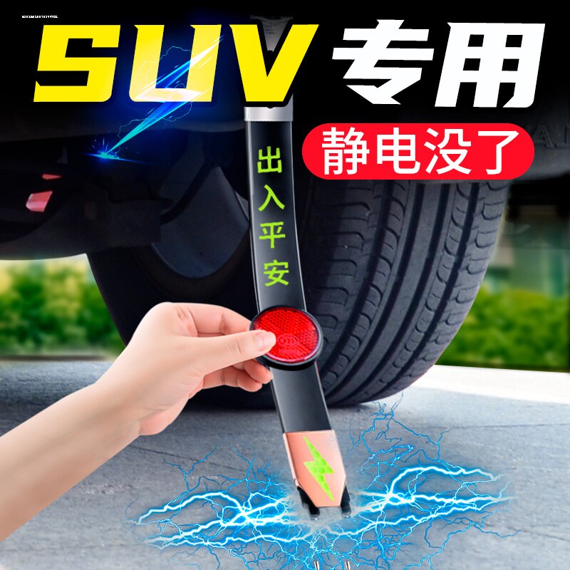 五菱之光宏光S /S1/S3征程汽车用防静电带接地条拖地链改装饰用品