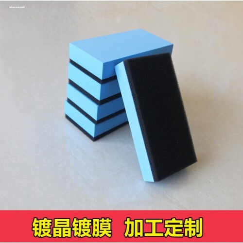 镀晶海绵汽车镀晶专用海绵块镀膜镀晶海绵绒布液体玻璃海绵擦