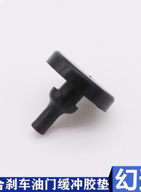 适用逸动XT北汽幻速S2S3H2H3离合器开关煞车灯开关踏板缓冲橡胶垫