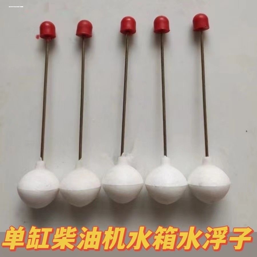 单缸柴油机 通用款水浮球 R175 S195 1115  L28水箱盖水漏斗配件