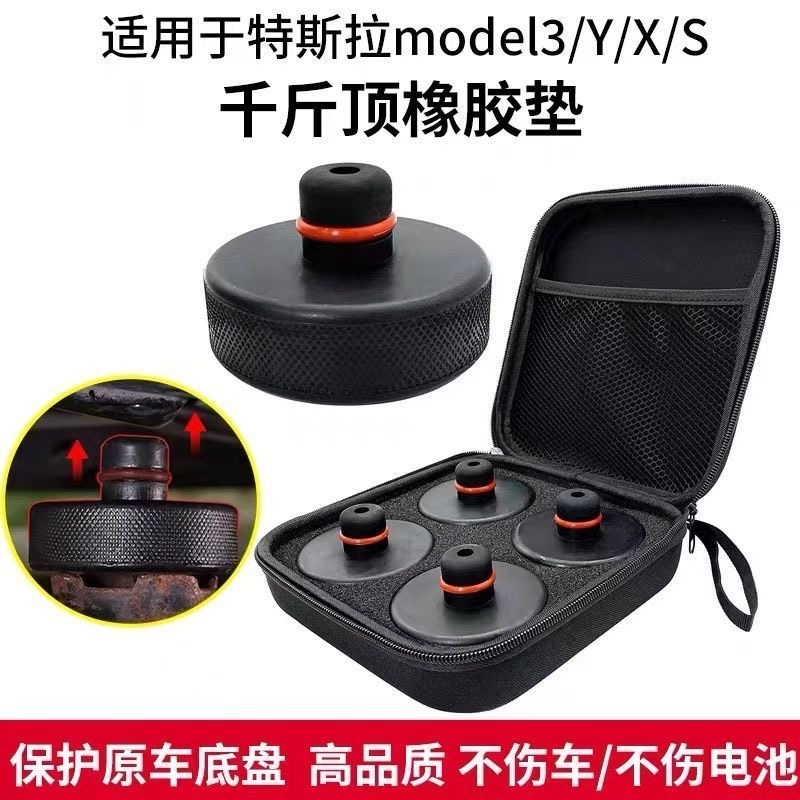 专用特斯拉千斤顶橡胶垫Model3/Y底盘举升支撑补胎车胶块丫配件