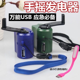 应急手摇充电器手机大功率随身手动充电器手摇发电手动发电机