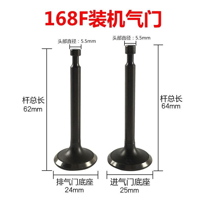 汽油发电机168/173/177/188/190/192F GX160/390 2~6.5KW进排气门