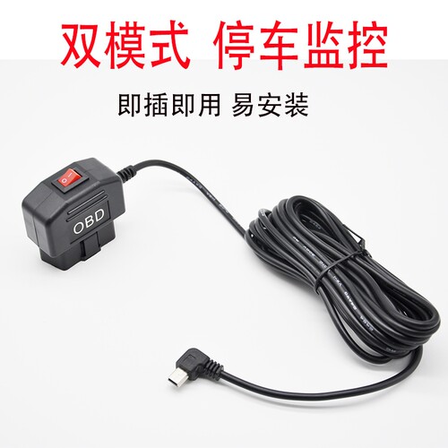 适用于360盯盯拍70迈凌度OBD行车记录仪降压线电源线汽车车载停车