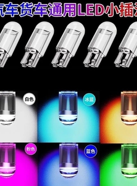 汽车日行车灯T10插泡超亮led透镜示宽灯阅读灯牌照灯通用小灯w5w