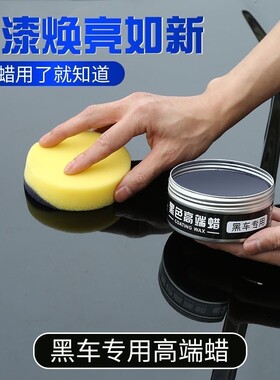 黑金蜡王黑色专用汽车蜡轿车上光打蜡养护腊漆面划痕修复小车黑蜡