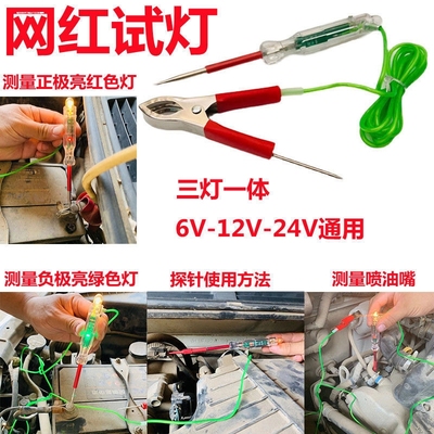 试灯汽修网红汽车电工专用试电笔电路维修数显检测神器12v24工具
