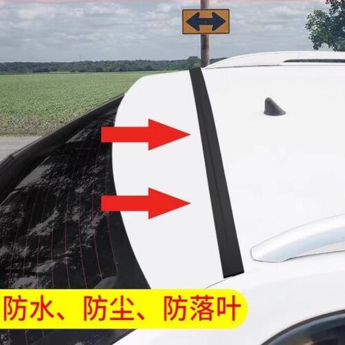 汽车后挡风玻璃密封条后备箱缝隙防尘防水隔音条尾门漏风密封胶条