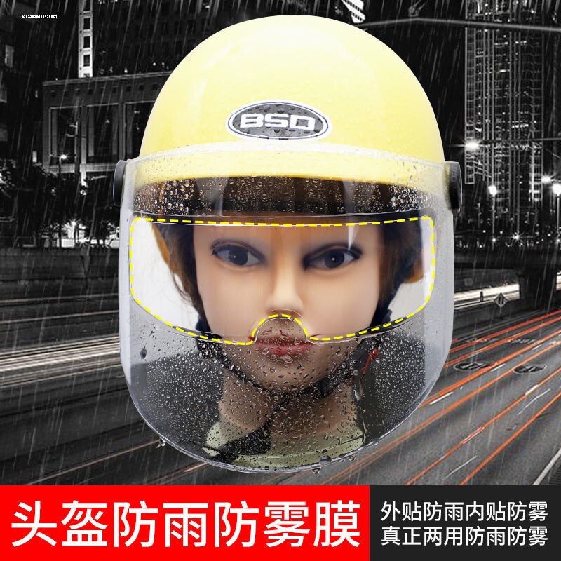 下雨天骑车神器头盔防雨膜摩托电动车头盔防雨防雾镜片贴膜除雨雾