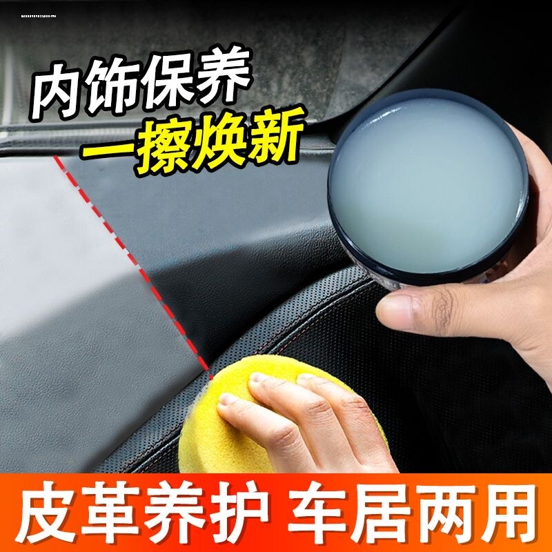 汽车表板蜡仪表盘蜡防尘上光皮革座椅保养香型内饰翻新镀膜养护腊