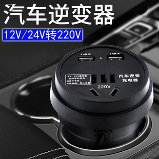 车载逆变器12v24v转220v通用电源转换器多功能插座充电器电源插头