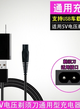适用飞科电动剃须刀充电线器FS310 FS311 FS312 FS313 FS321配件