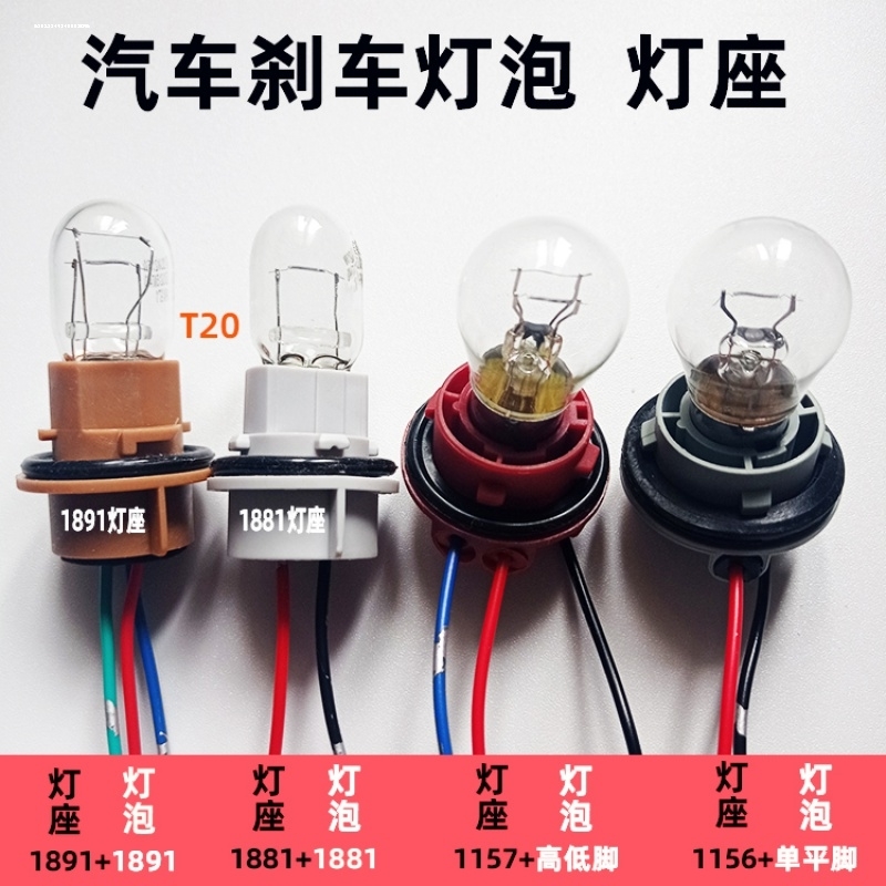 五菱之光荣光宏光刹车灯座倒车灯座后雾灯座转向灯座底座插座配件