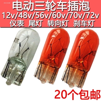 12V T10 W5W示宽灯室内照明灯高位刹车灯牌照灯灯泡12961