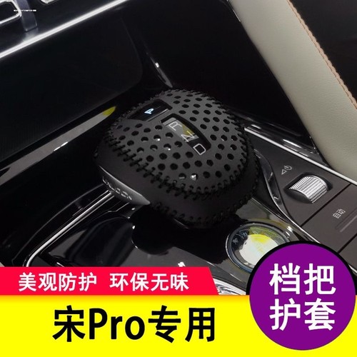 适用比亚迪护卫舰07汉档位套E9秦plus排挡套宋pro唐dmi档把套挂