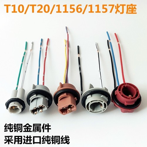 12v汽车T20刹车灯转向灯座W21/5W后尾倒车灯单丝双丝灯泡底座插座