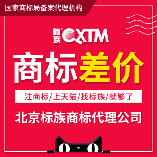 商标注册差价