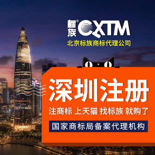 公司注册申请/商标注册申请个人公司/商标/年审/深圳/前海/香港