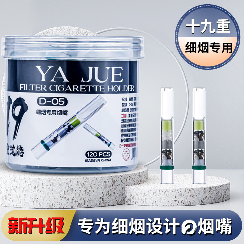 雅爵细烟专用烟嘴一次性十九重过滤嘴男女健康吸烟滤嘴D05