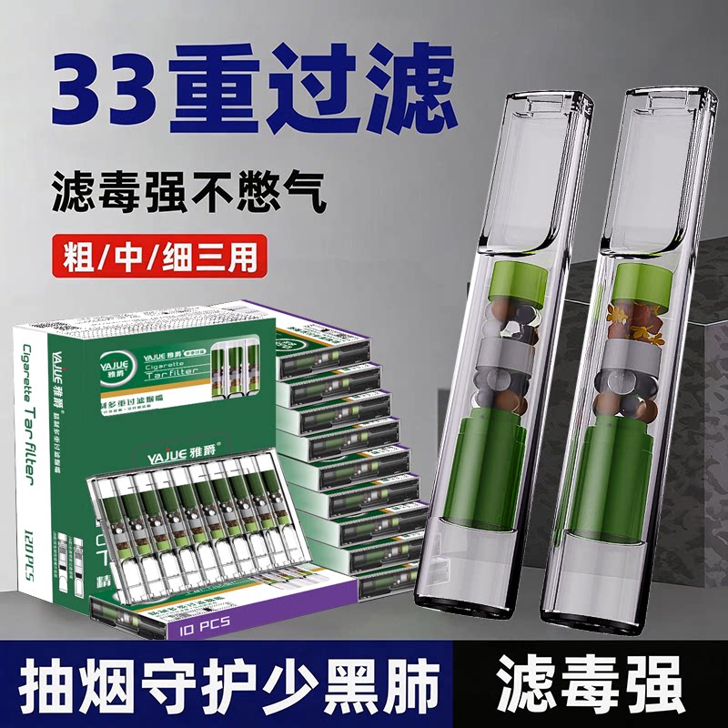 粗中细三用33重过滤烟嘴礼盒装烟嘴