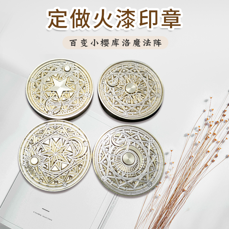 鉴定火漆印章小樱库洛动漫学生