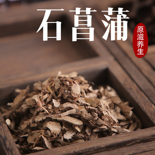 石菖蒲中药批发正宗野生特级中草药石菖蒲干片正品九节菖蒲石昌