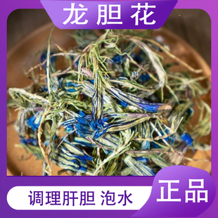 龙胆花中药材批发正宗西藏野生龙胆草花纯天然新货正品中草药店铺