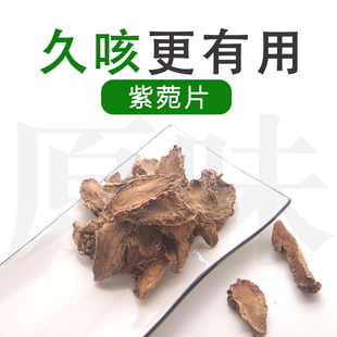 紫苑中药材正品川紫菀医用纯天然还魂草中草药子碗 子苑 子菀根
