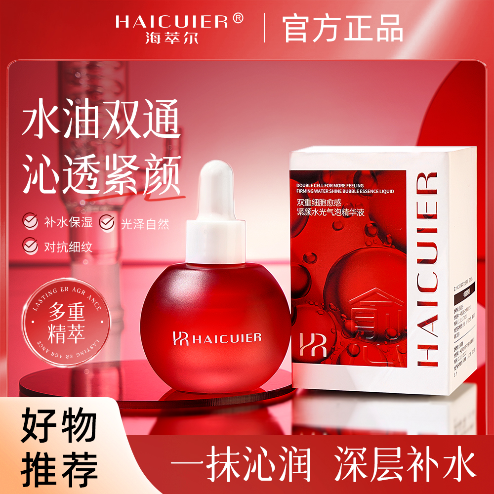 【主播推荐爆款】气泡精华液精油