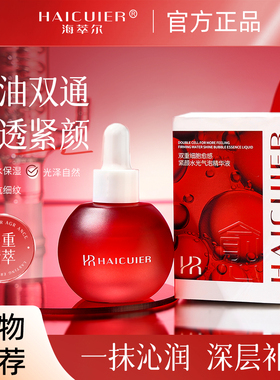 主播同款水光气泡精华液气泡精华油面部保湿清爽护肤油养肤精华油